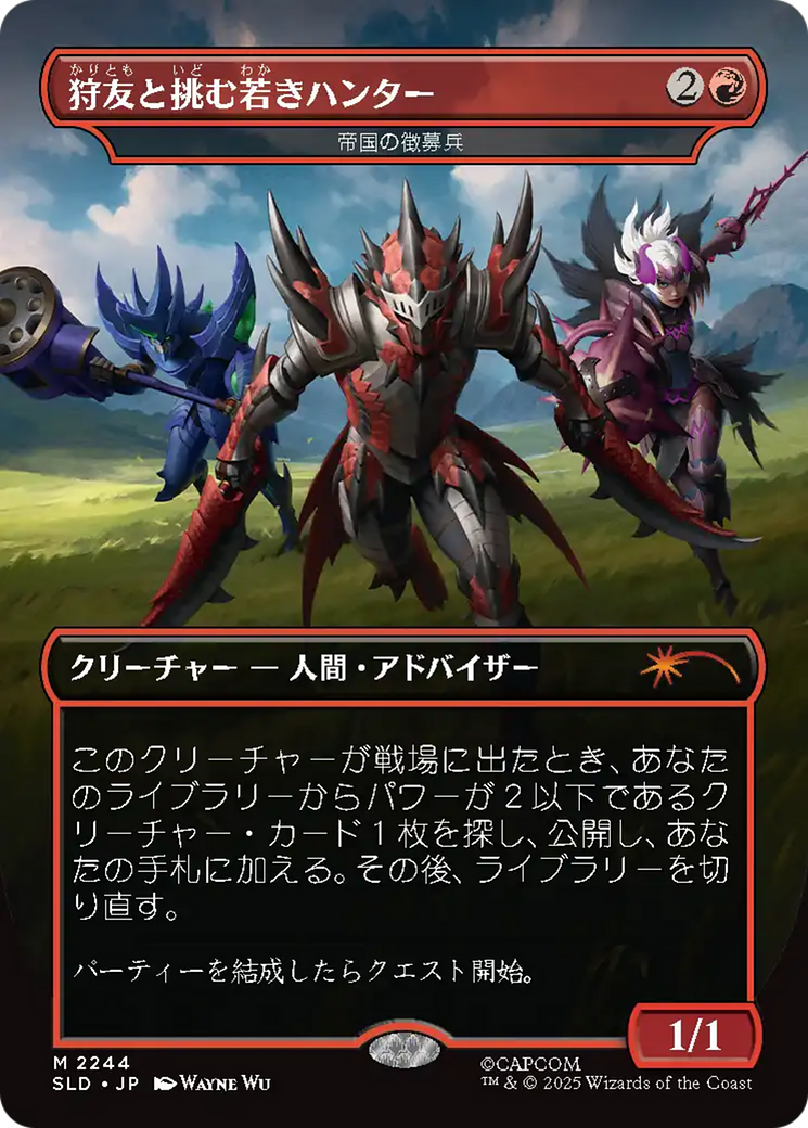 帝国の徴募兵 (Imperial Recruiter) · Secret Lair Drop (SLD) #2244