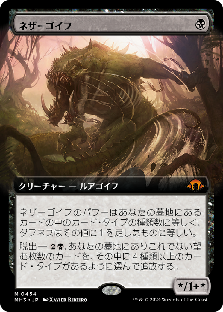 ネザーゴイフ　英語 ネザーゴイフ (Nethergoyf) · Modern Horizons 3 (MH3) #454