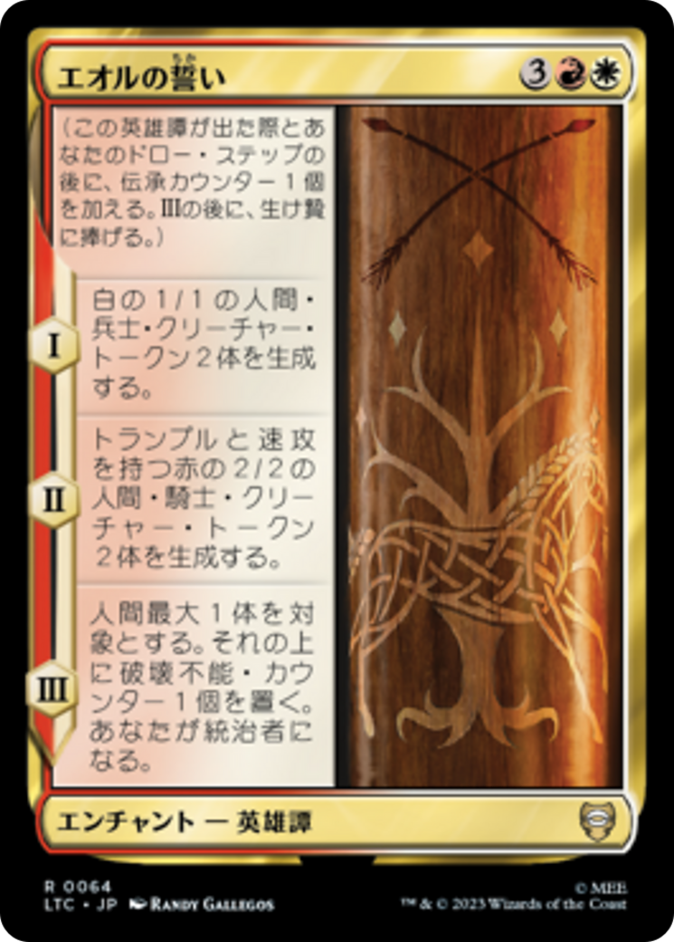 エオルの誓い (Oath of Eorl) · Tales of Middle-earth