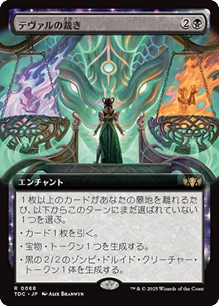 テヴァルの裁き (Teval's Judgment) · Tarkir: Dragonstorm