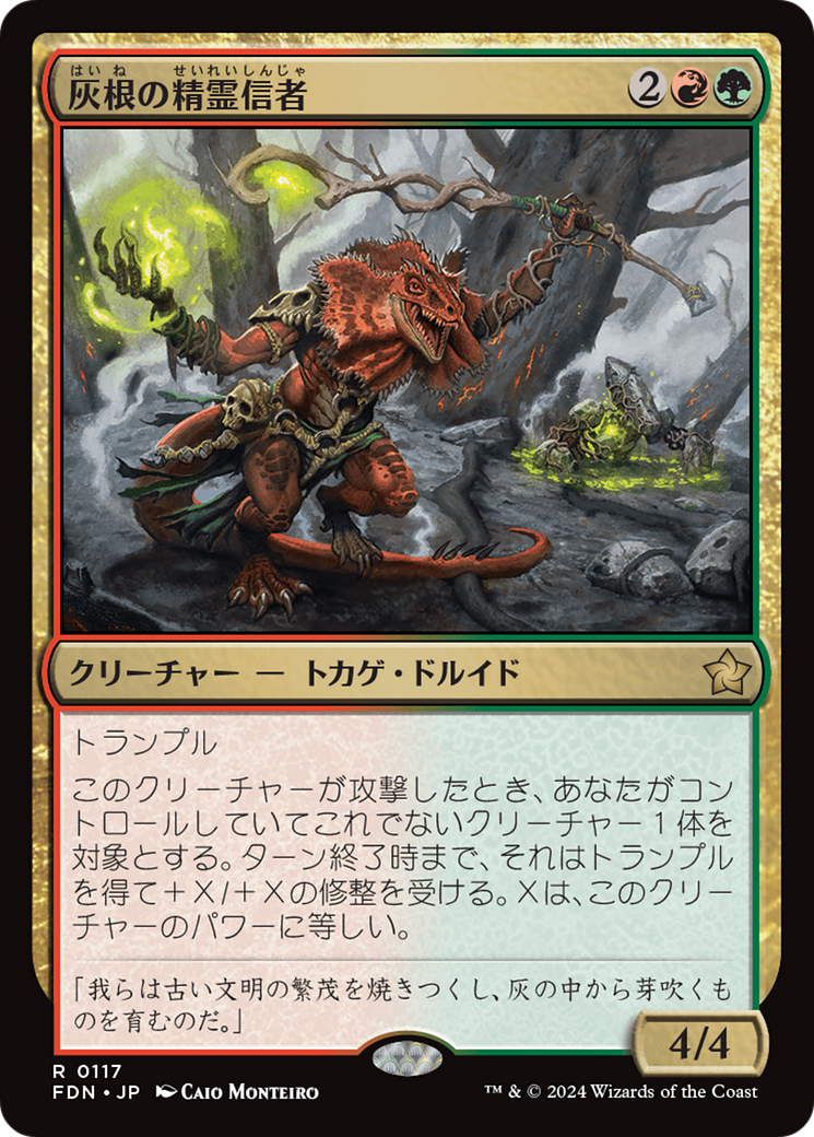 灰根の精霊信者 (Ashroot Animist) · Foundations (FDN) #117