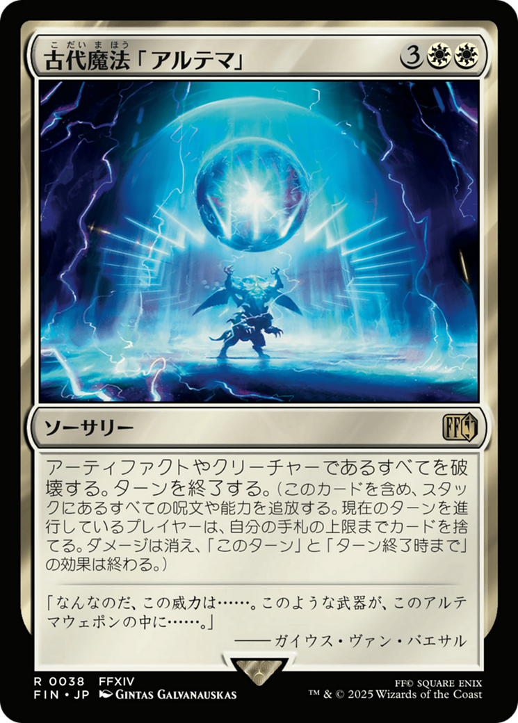 古代魔法「アルテマ」 (Ultima) · Final Fantasy (FIN) #38 · Scryfall