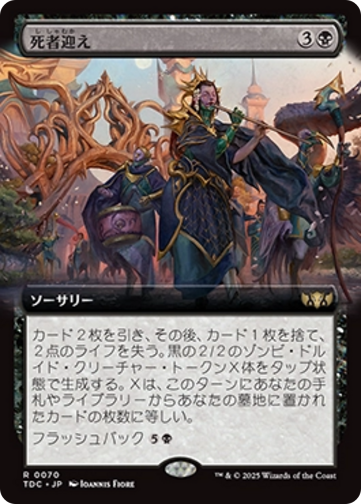 死者迎え (Welcome the Dead) · Tarkir: Dragonstorm Commander