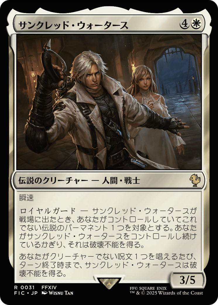 サンクレッド・ウォータース - Final Fantasy Commander - MTG Print