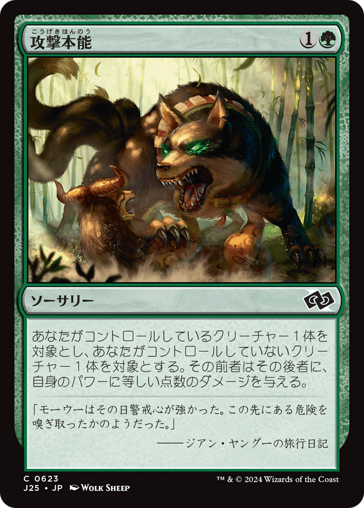 攻撃本能 (Aggressive Instinct) · Foundations Jumpstart (J25