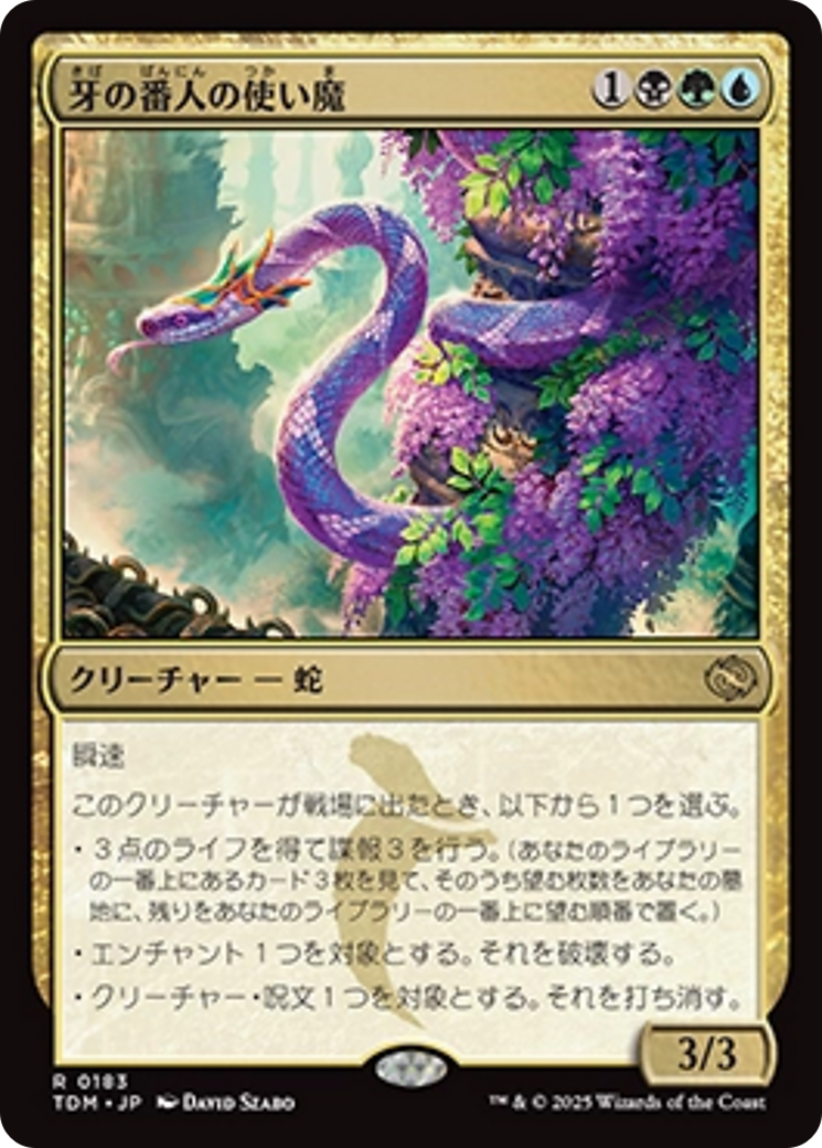 牙の番人の使い魔 (Fangkeeper's Familiar) · Tarkir