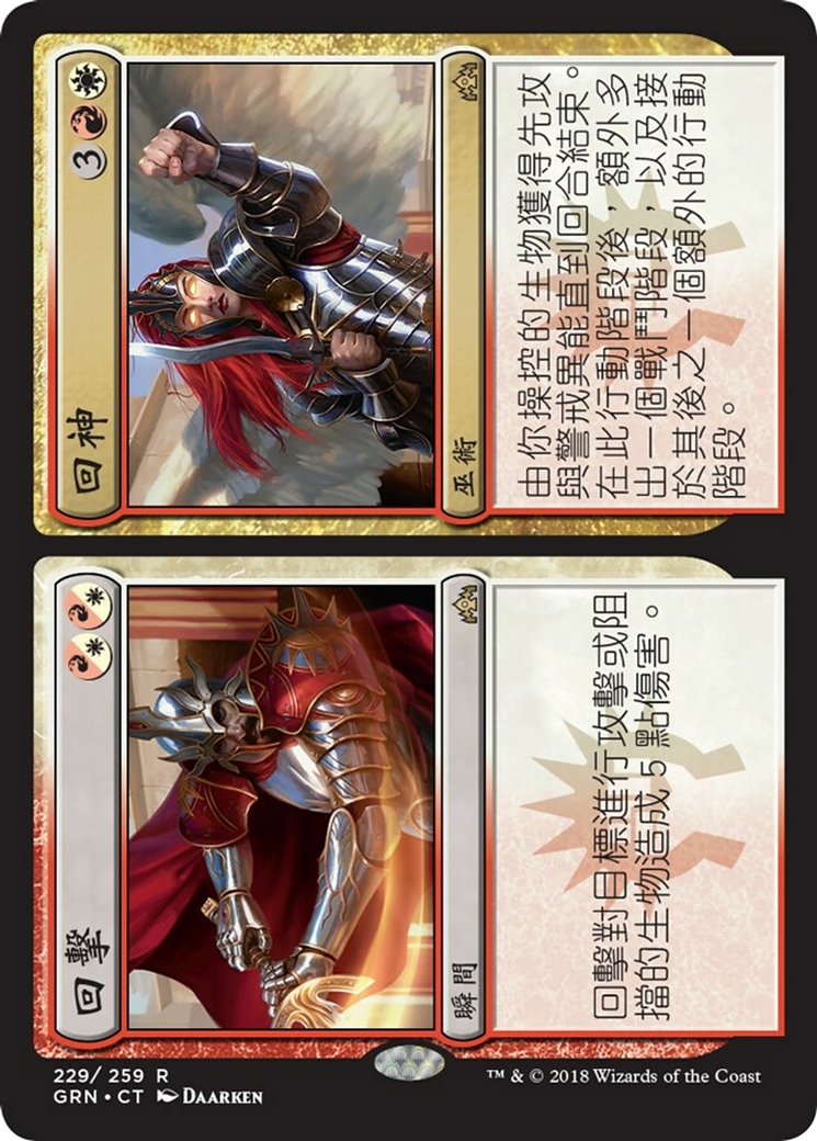 回擊// 回神(Response // Resurgence) · Guilds of Ravnica (GRN) #229 