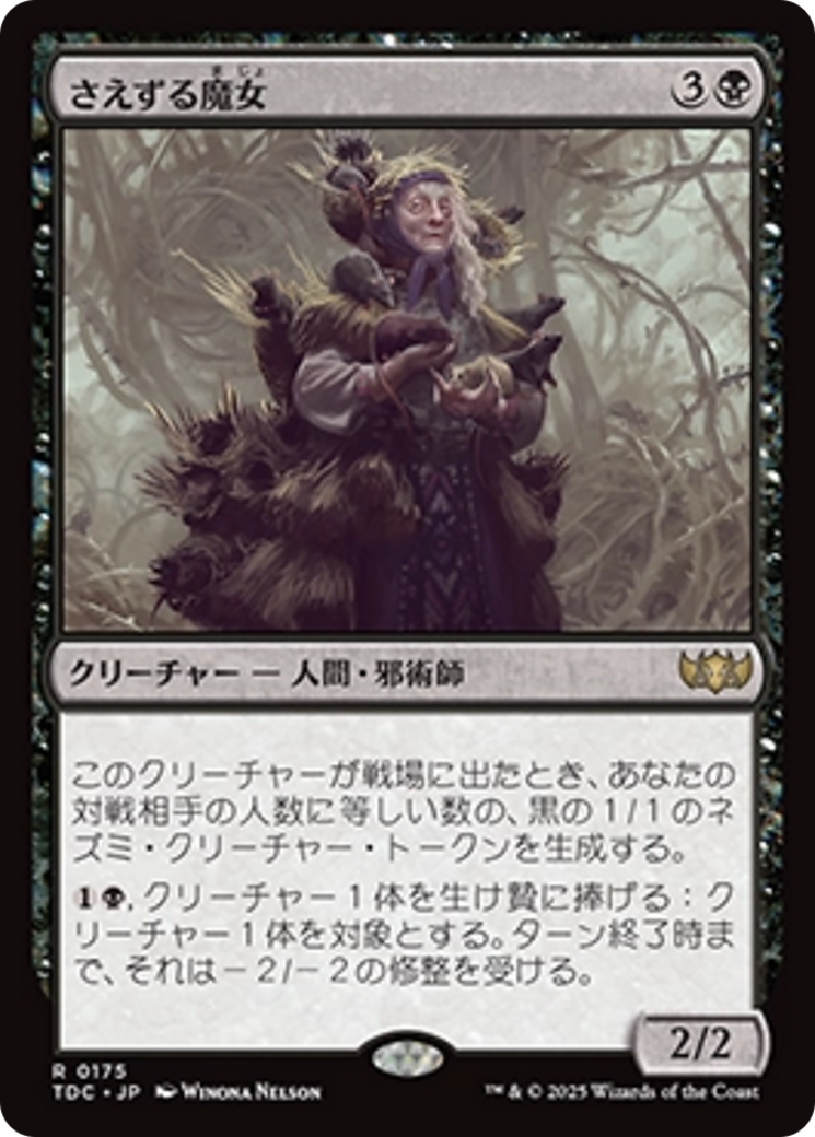 さえずる魔女 (Chittering Witch) · Tarkir: Dragonstorm さえずる魔女 (Chittering Witch) · Tarkir: Dragonstorm