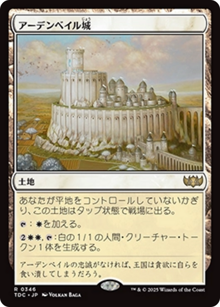 アーデンベイル城 (Castle Ardenvale) · Tarkir: Dragonstorm アーデンベイル城 (Castle Ardenvale) · Tarkir: Dragonstorm