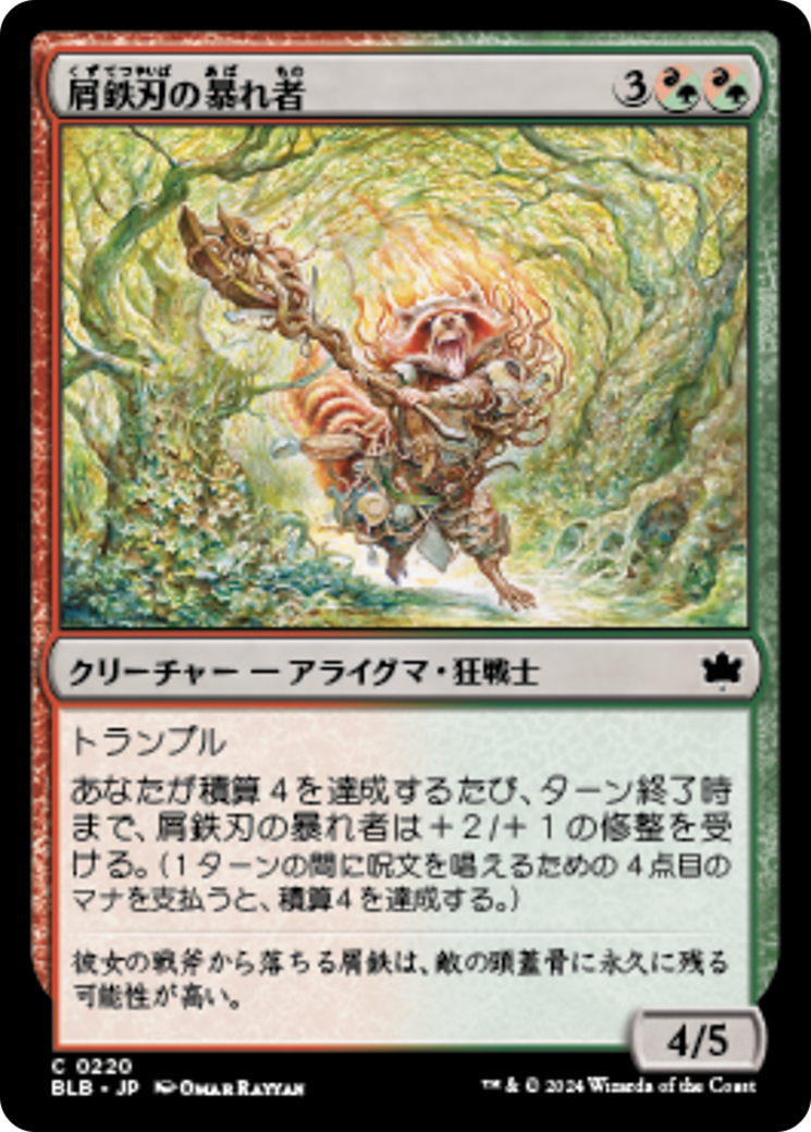 屑鉄刃の暴れ者 (Junkblade Bruiser) · Bloomburrow (BLB) #220 屑鉄刃の暴れ者 (Junkblade Bruiser) · Bloomburrow (BLB) #220
