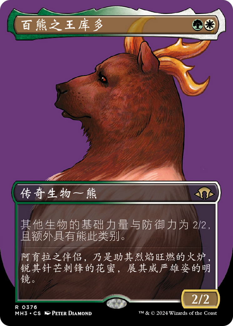 百熊之王库多(Kudo, King Among Bears) · Modern Horizons 3