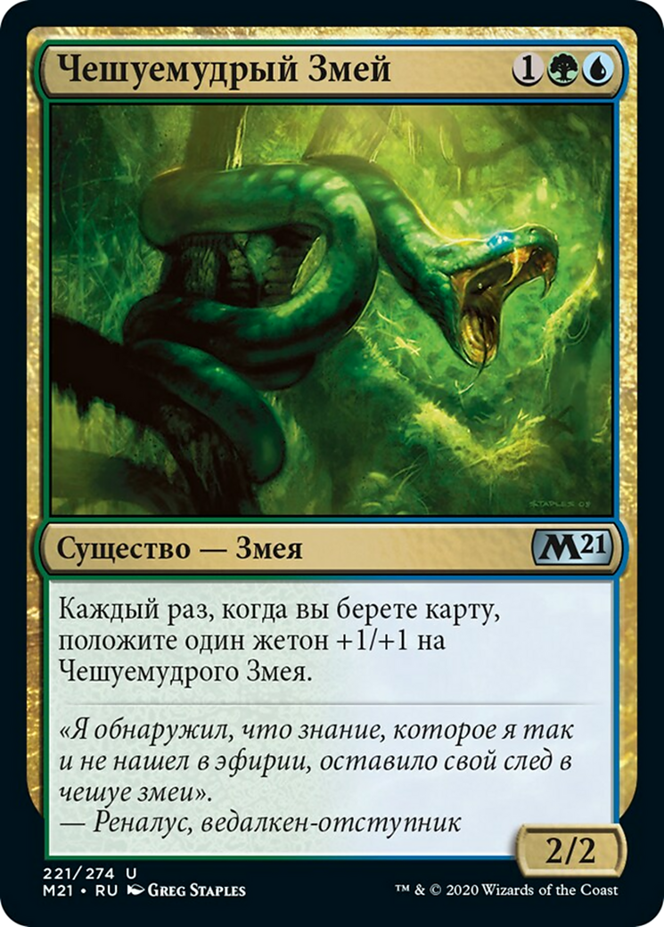 Чешуемудрый Змей (Lorescale Coatl) · Core Set 2021 (M21) #221.