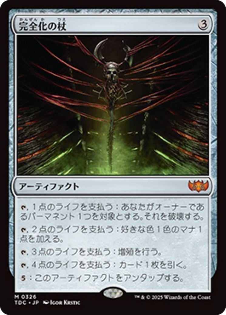 人気アイテムランキング(新品)  完全化の杖 (Staff of Compleation) · Tarkir: Dragonstorm その他