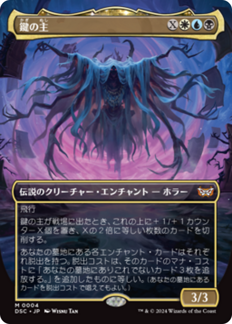 鍵の主 (The Master of Keys) · Duskmourn: House of Horror