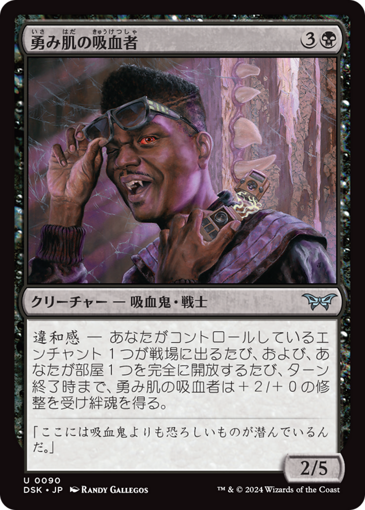 勇み肌の吸血者 (Dashing Bloodsucker) · Duskmourn: House of Horror (DSK) #90 ·  Scryfall Magic The Gathering Search