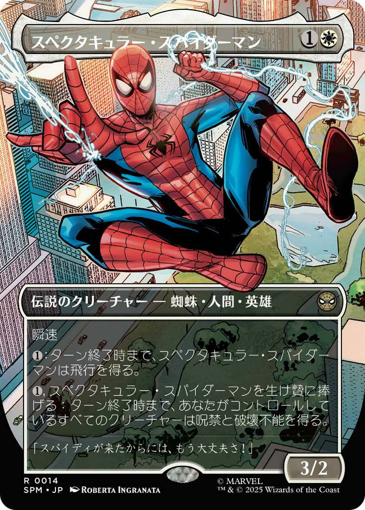 スペクタキュラー・スパイダーマン (Spectacular Spider-Man