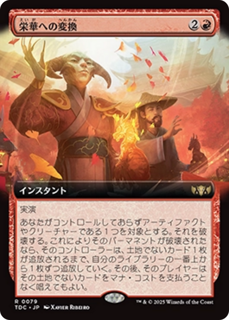 栄華への変換 (Transforming Flourish) · Tarkir: Dragonstorm