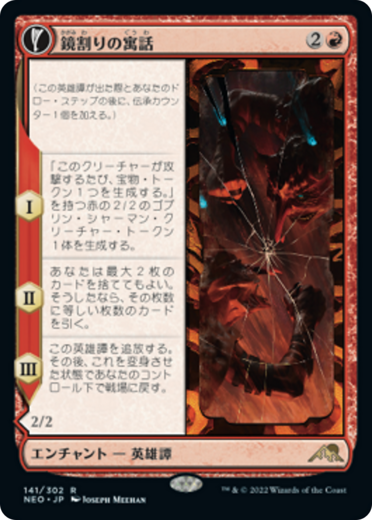 MTG 鏡割りの寓話 プロモ 1枚 mtg 鏡割りの寓話 プロモ foil ストア