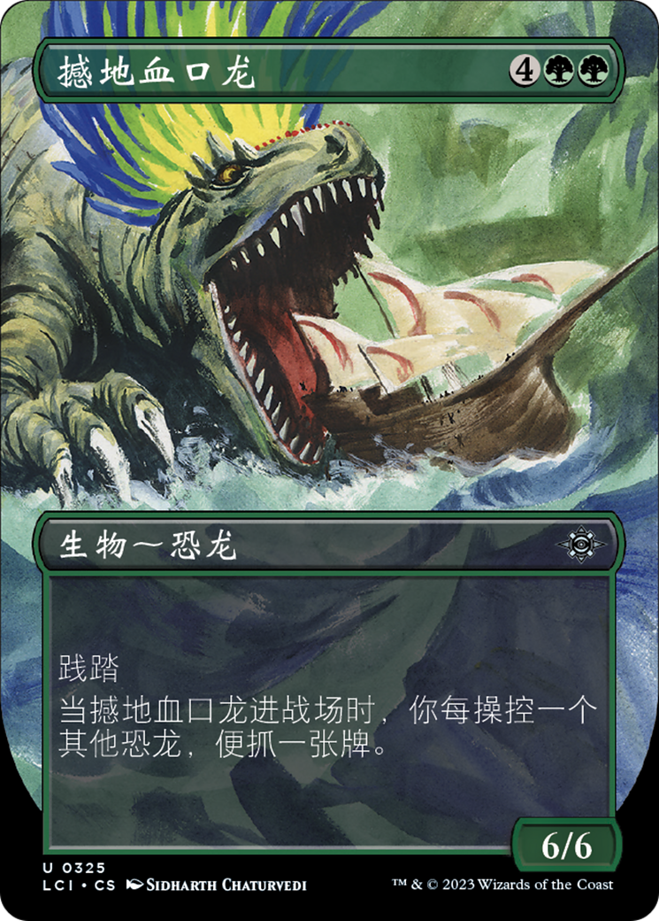 撼地血口龙(Earthshaker Dreadmaw) · The Lost Caverns of Ixalan 