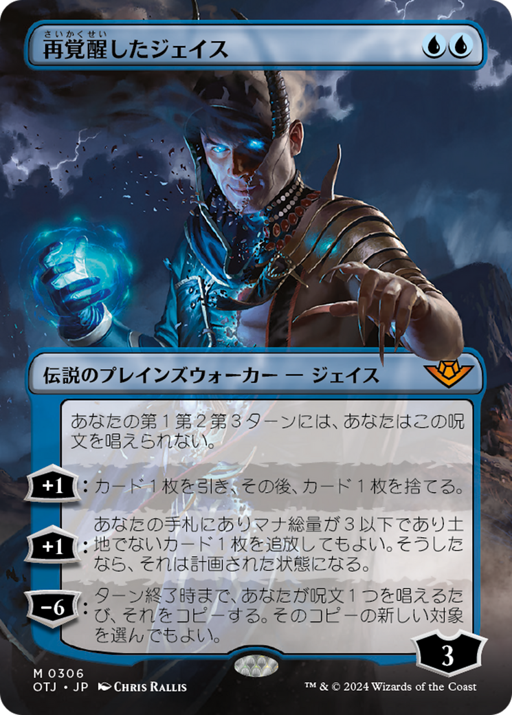mtg 8枚セット 再覚醒したジェイスエイヴンの阻む者 プロモ pwfm 再覚醒したジェイス (Jace Reawakened) · Outlaws of Thunder Junction