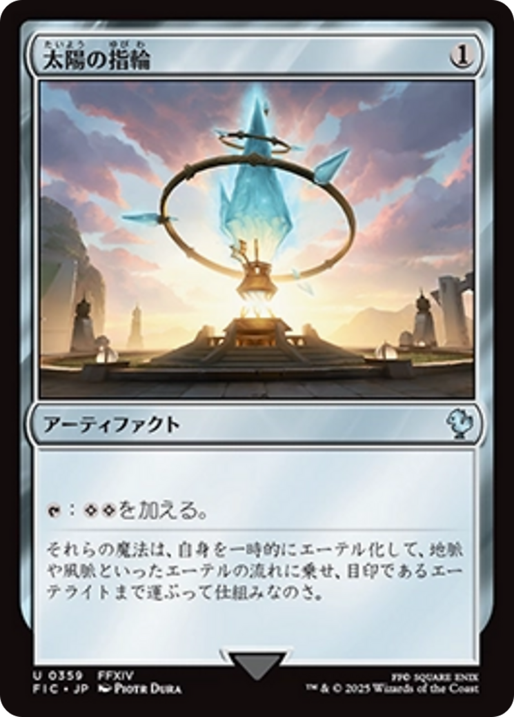 太陽の指輪 - Final Fantasy Commander - MTG Print