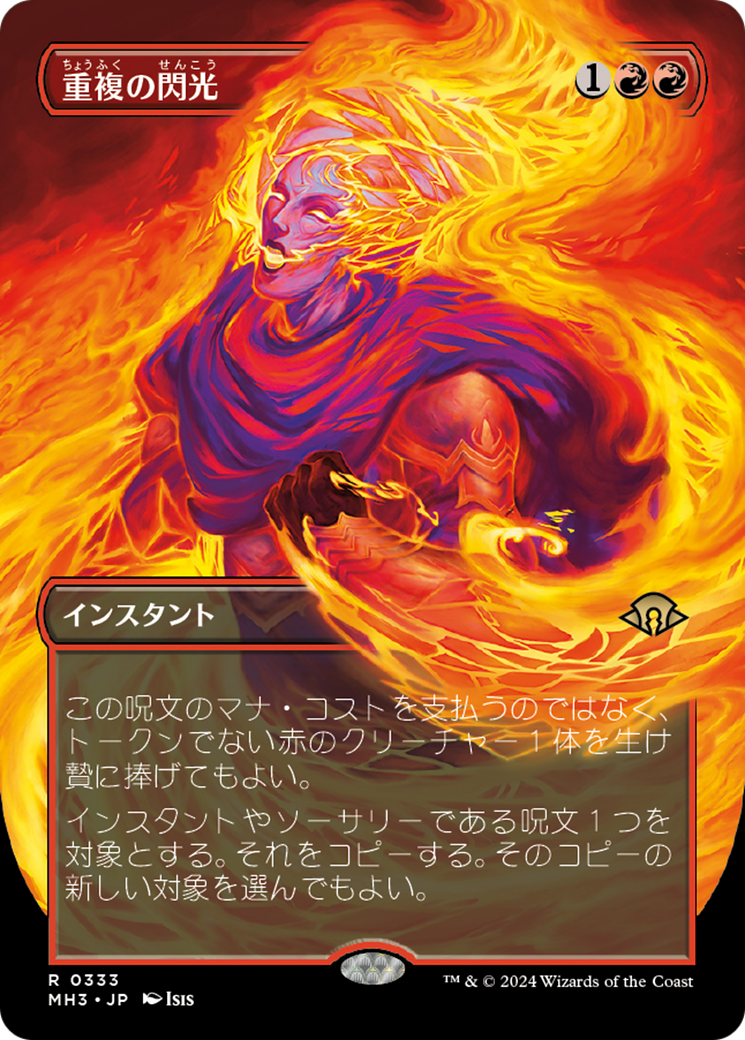 重複の閃光 (Flare of Duplication) · Modern Horizons 3 (MH3) #333