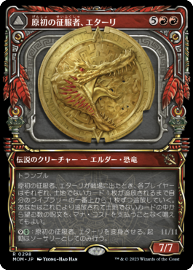 精霊龍の大渦 (Maelstrom of the Spirit Dragon) · Tarkir