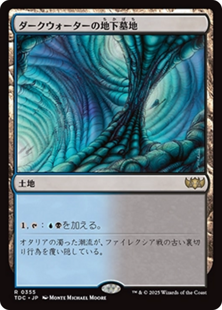 ダークウォーターの地下墓地 (Darkwater Catacombs) · Tarkir