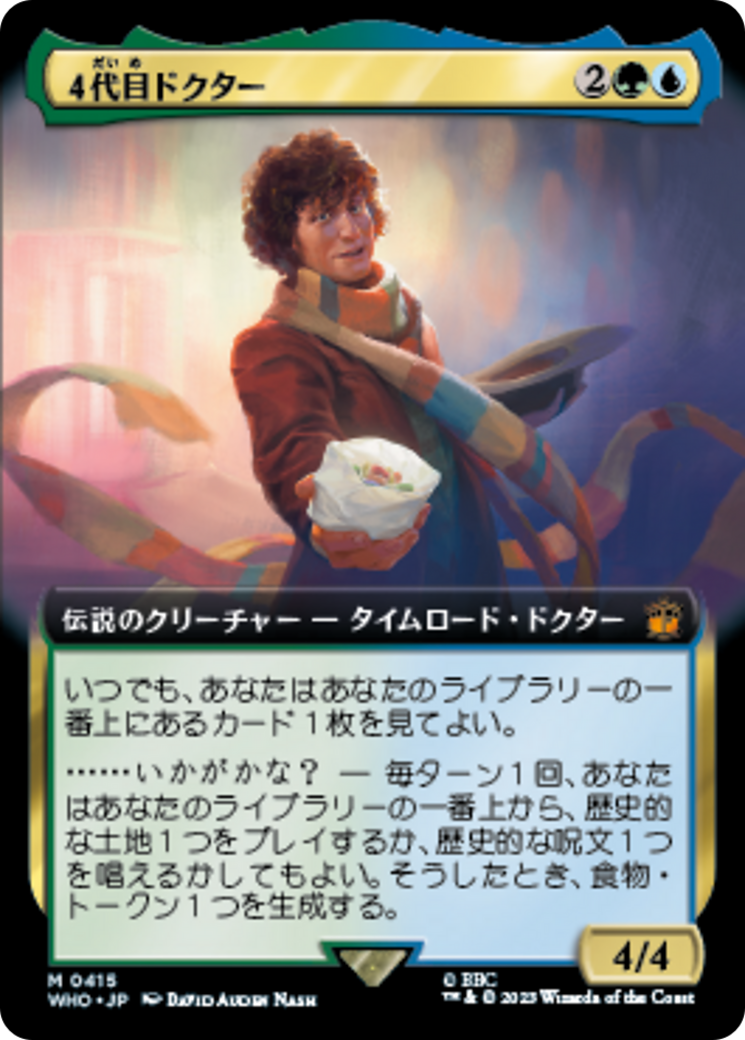 4代目ドクター (The Fourth Doctor) · Doctor Who (WHO) #415