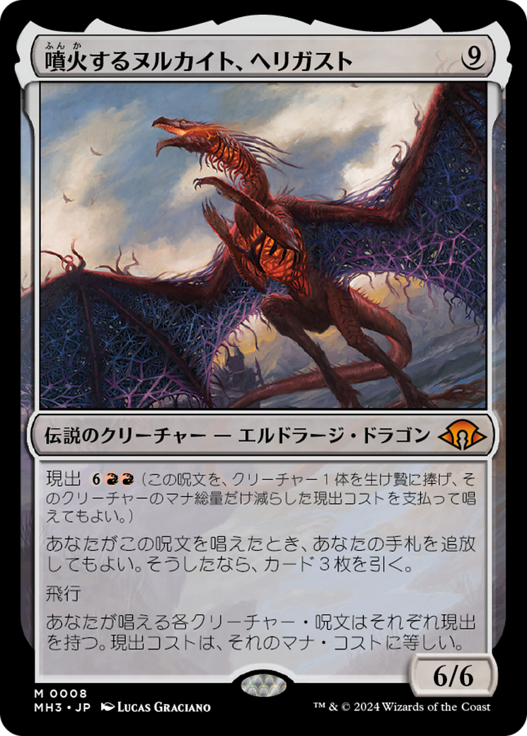 噴火するヌルカイト、ヘリガスト (Herigast, Erupting Nullkite