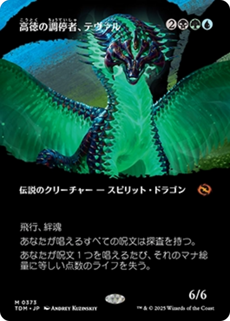 高徳の調停者、テヴァル (Teval, Arbiter of Virtue) · Tarkir