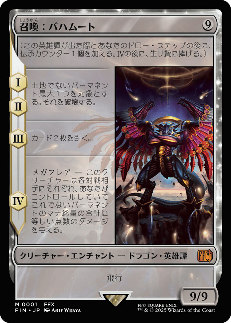 召喚：バハムート - Final Fantasy - MTG Print