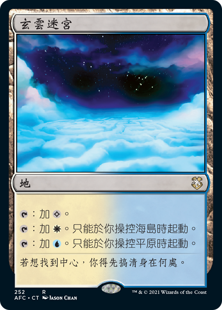 玄雲迷宮(Nimbus Maze) · Forgotten Realms Commander (AFC) #252 · Scryfall Magic  The Gathering Search