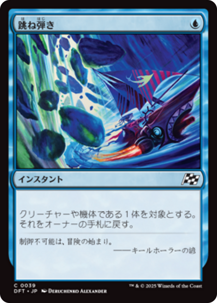 跳ね弾き (Bounce Off) · Aetherdrift (DFT) #39 · Scryfall Magic