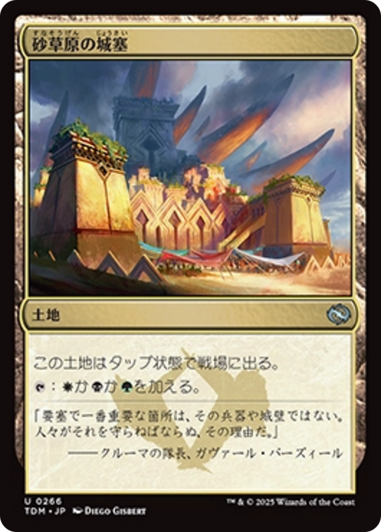 砂草原の城塞 (Sandsteppe Citadel) · Tarkir: Dragonstorm (TDM 砂草原の城塞 (Sandsteppe Citadel) · Tarkir: Dragonstorm (TDM