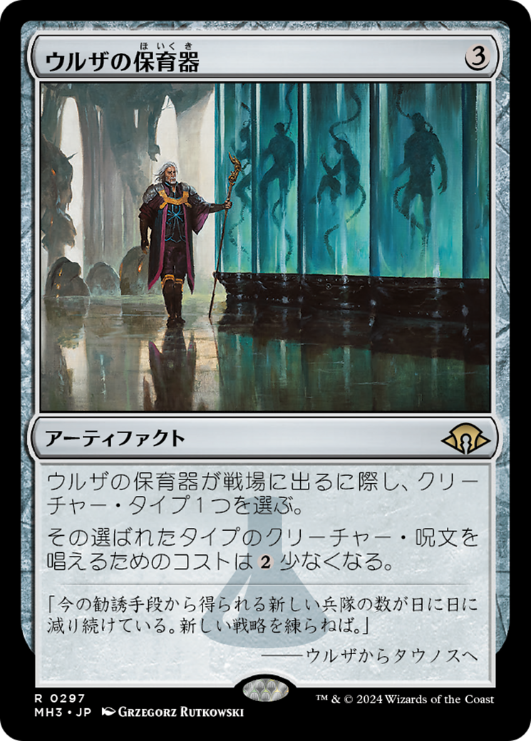 MTG ウルザの保育器 / Urza's Incubator ウルザの保育器 (Urza's Incubator) · Modern Horizons 3 (MH3