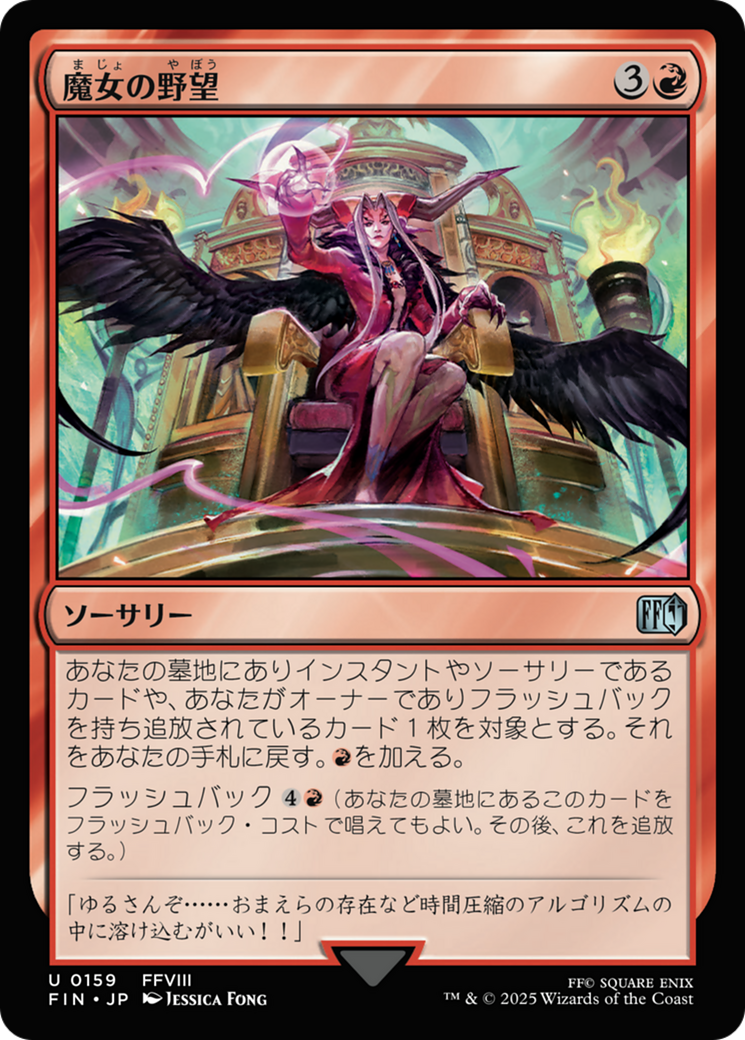 魔女の予見 インスタントカード FINAL FANTASY 魔女の予見 インスタントカード FINAL FANTASY 魔女の予見
