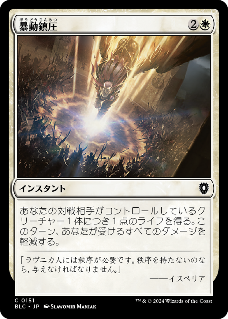 暴動鎮圧 (Riot Control) · Bloomburrow Commander (BLC) #151