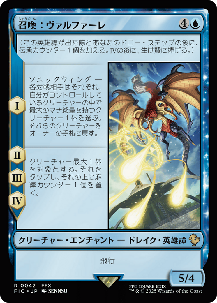 召喚：ヴァルファーレ - Final Fantasy Commander - MTG Print