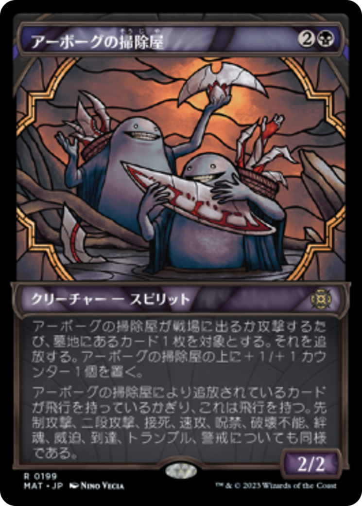 アーボーグの掃除屋 (Urborg Scavengers) · March of the