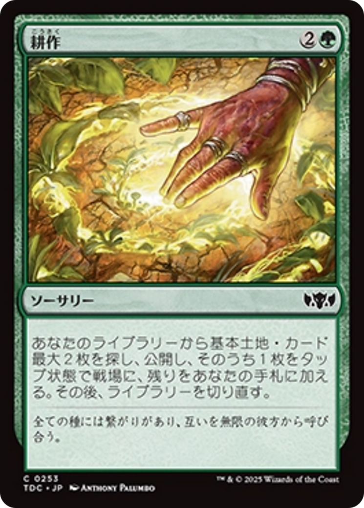 EDH】ネオ神河；土地編｜でんねこ