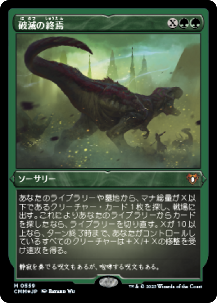 破滅の終焉 (Finale of Devastation) · Commander Masters (CMM