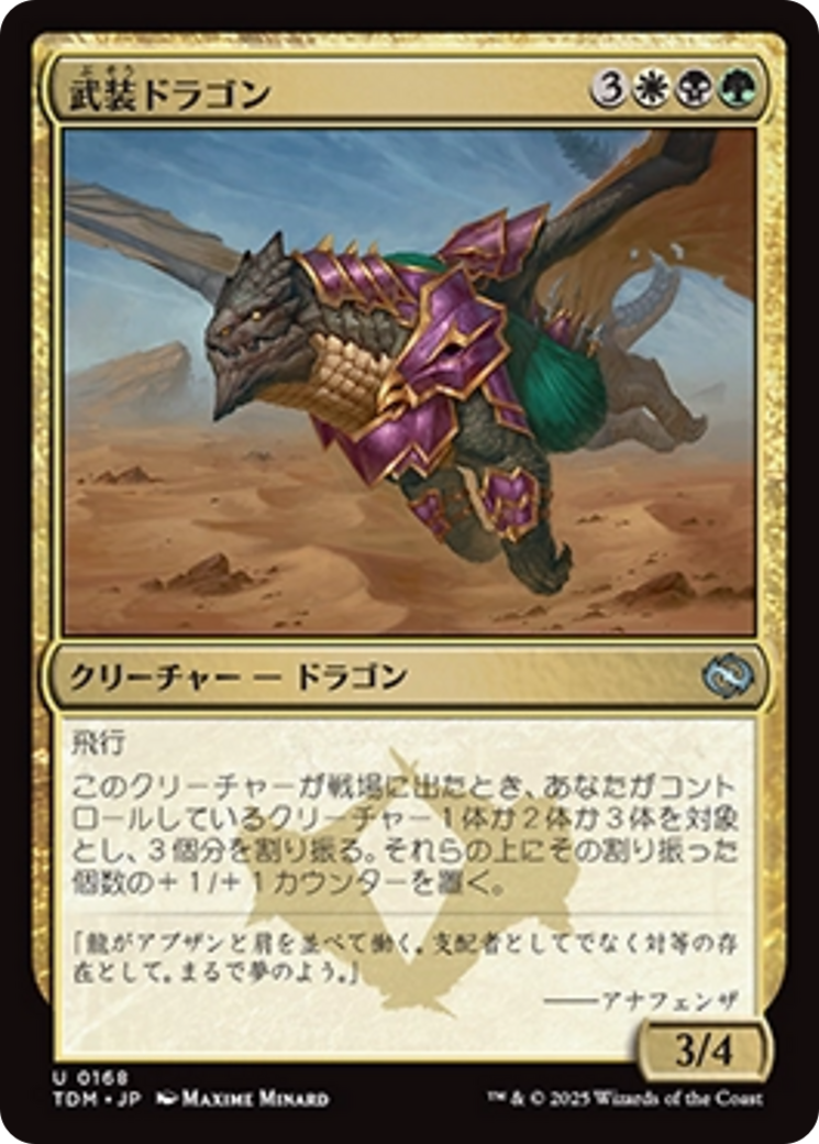 武装ドラゴン (Armament Dragon) · Tarkir: Dragonstorm (TDM