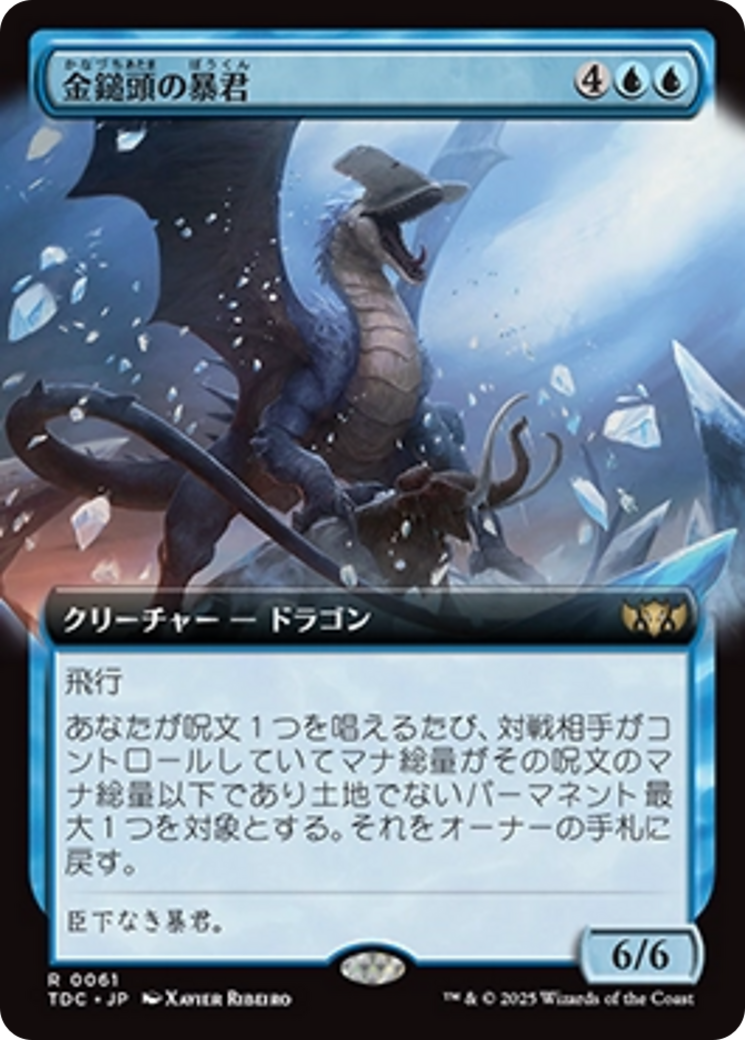 金鎚頭の暴君 (Hammerhead Tyrant) · Tarkir: Dragonstorm