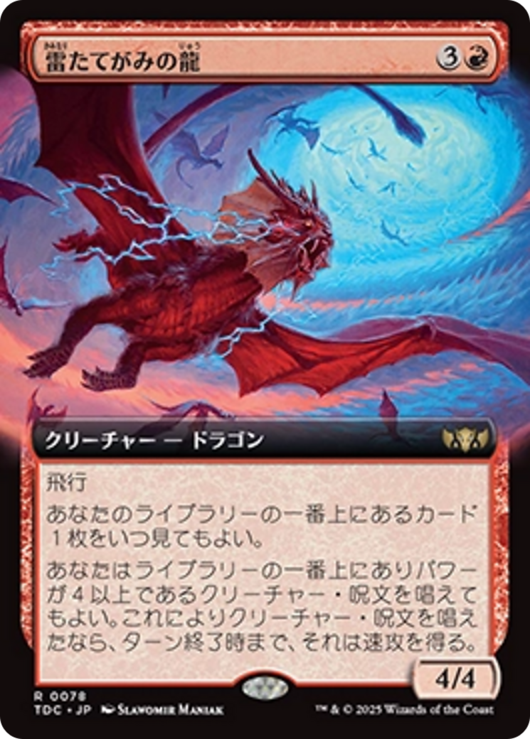 雷たてがみの龍 (Thundermane Dragon) · Tarkir: Dragonstorm