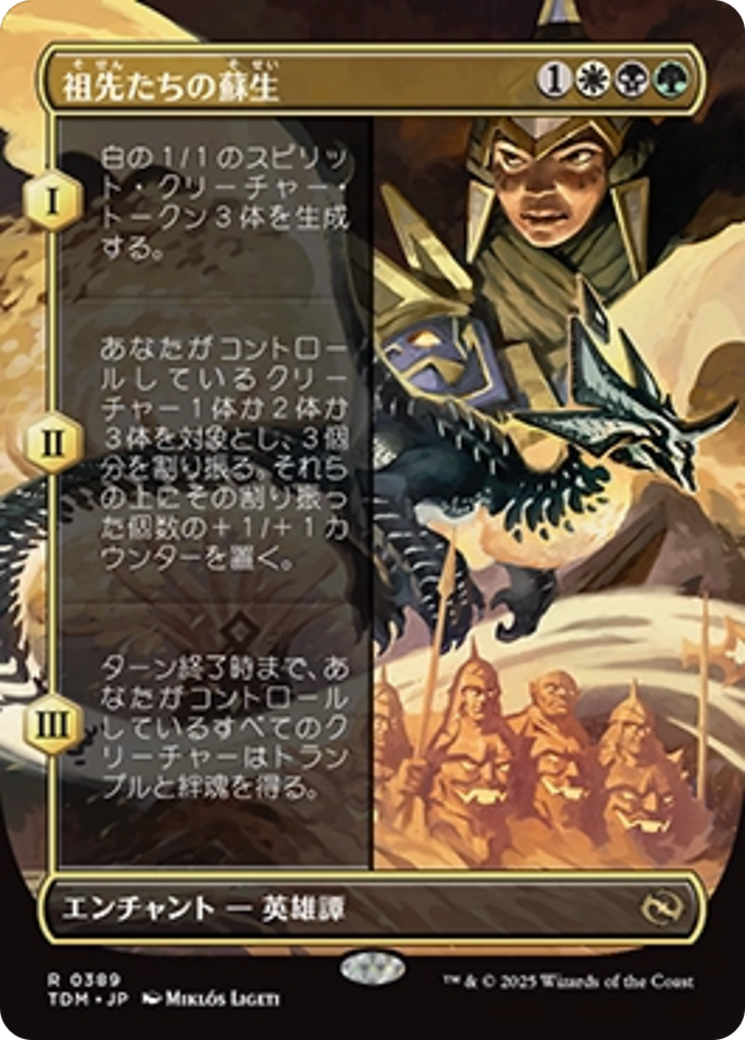 祖先たちの蘇生 (Revival of the Ancestors) · Tarkir
