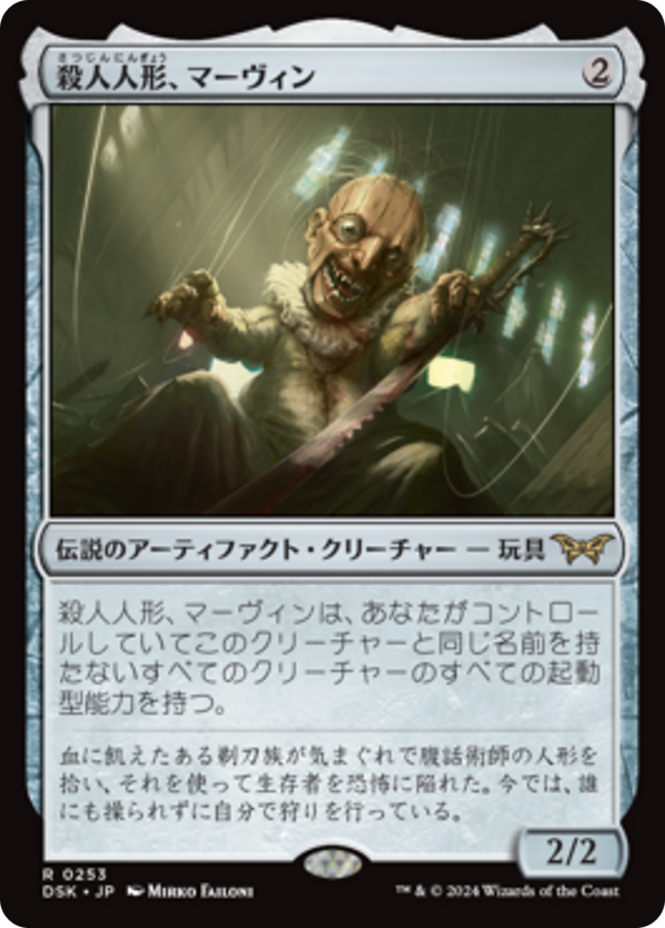 殺人人形、マーヴィン (Marvin, Murderous Mimic) · Duskmourn