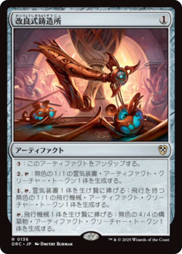 新到着 Commander Aetherdrift - 改良式鋳造所 - Print MTG マジック：ザ・ギャザリング