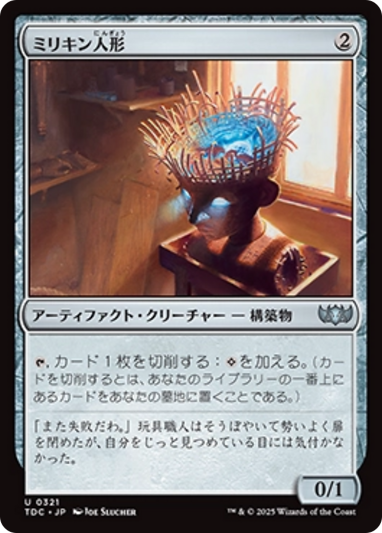ミリキン人形 (Millikin) · Tarkir: Dragonstorm Commander (TDC