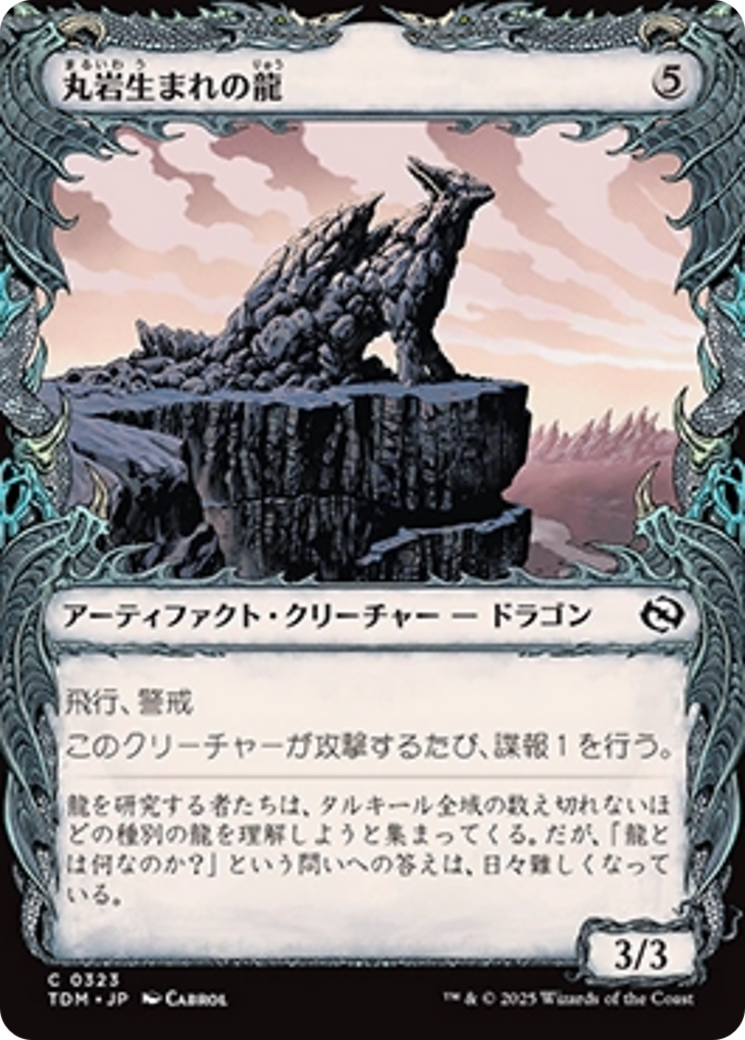 丸岩生まれの龍 (Boulderborn Dragon) · Tarkir: Dragonstorm
